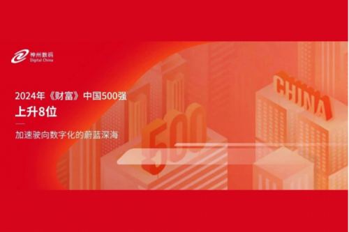 上升8位，今年会jinnianhui金字招牌数码连续八年跻身财富中国500强