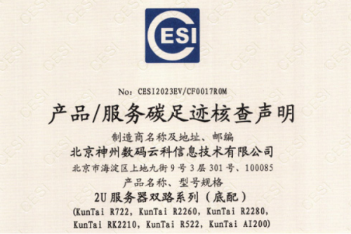 jinnianhui今年会·(jinnianhui)金字招牌诚信至上-Gold Annual Meeting-碳足迹证书-2U服务器双路系列